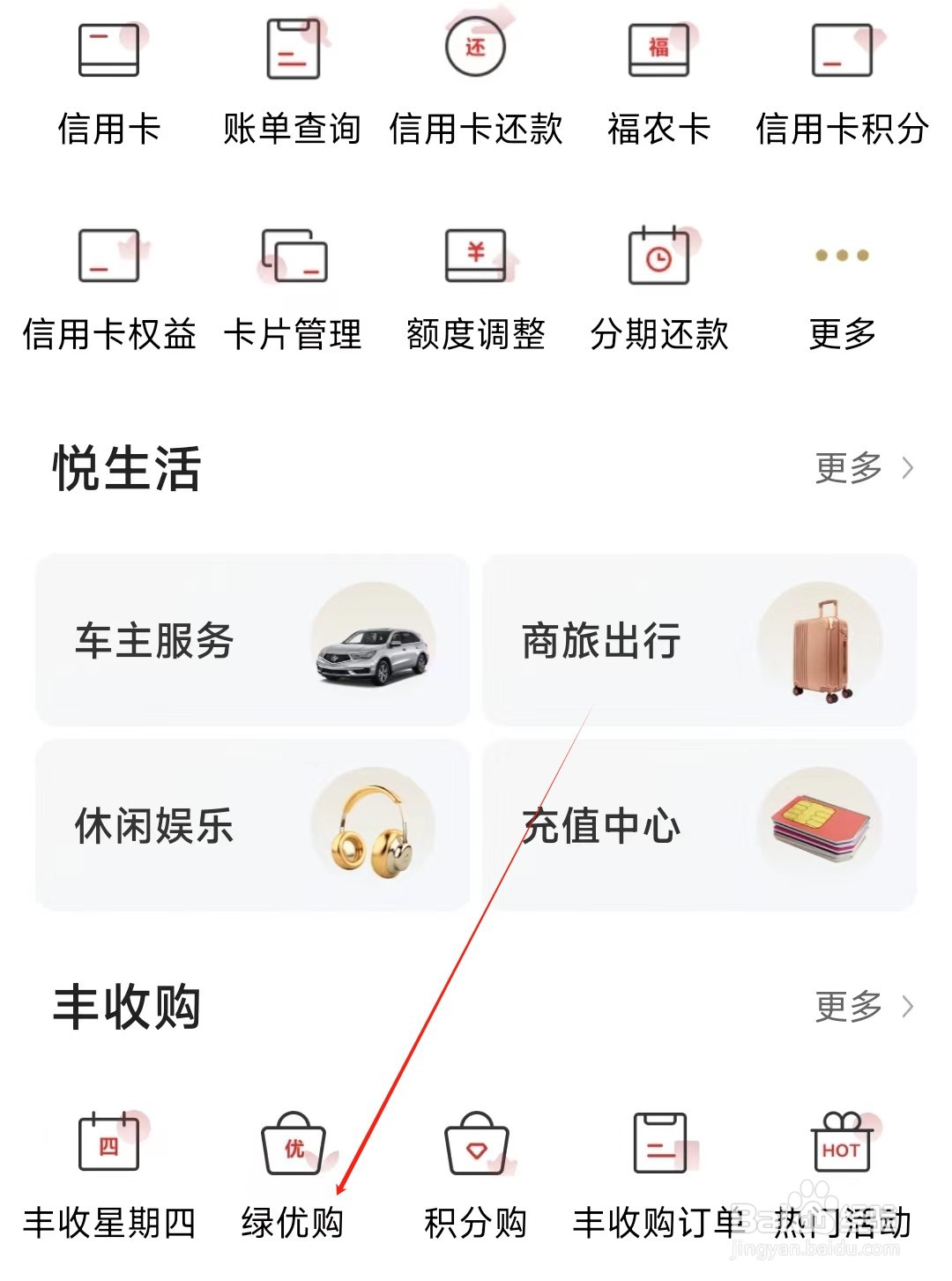 丰收互联怎样找到绿优购