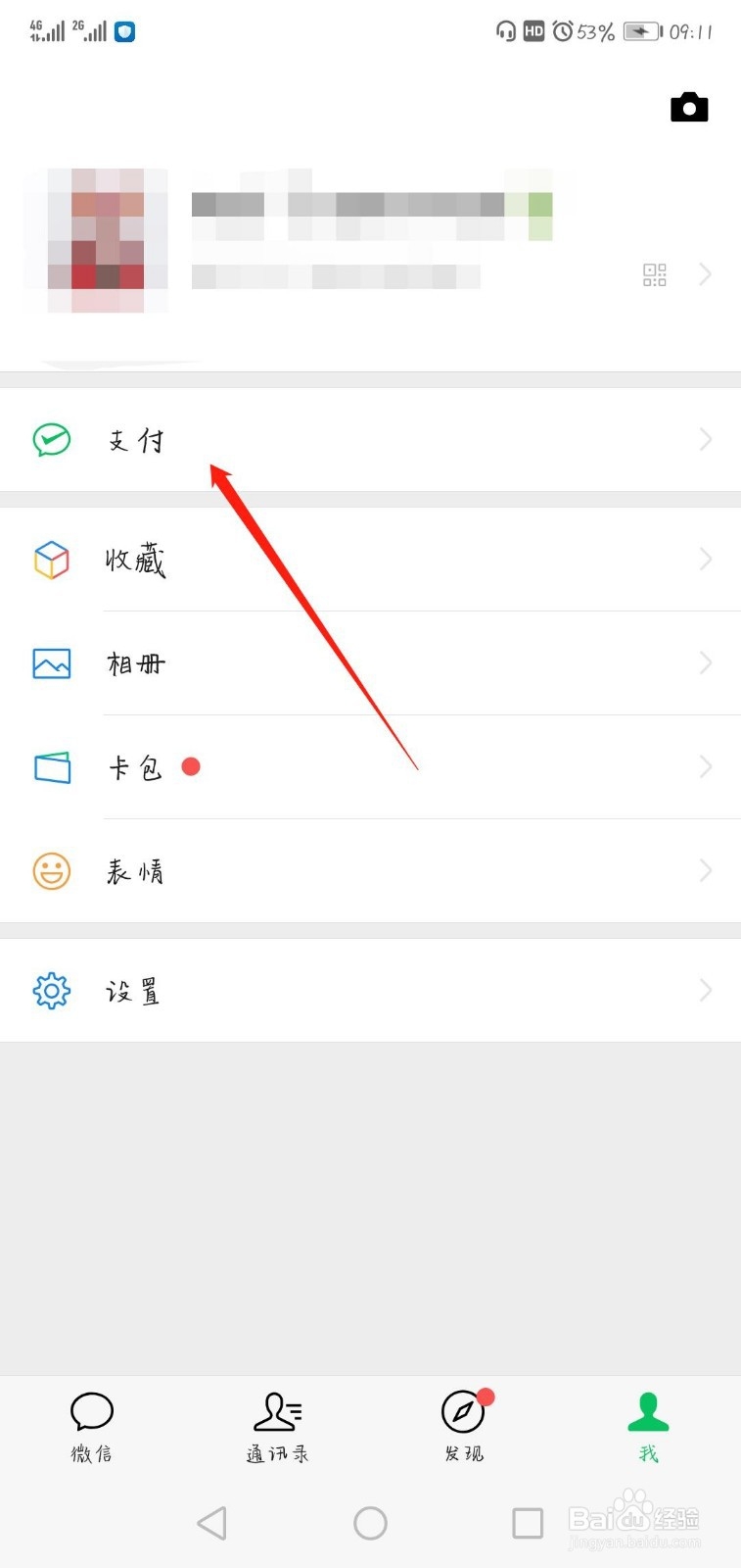 微信怎么弄防疫健康码