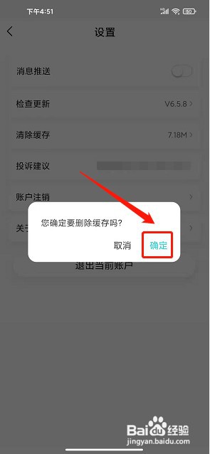 导医通app如何清除缓存
