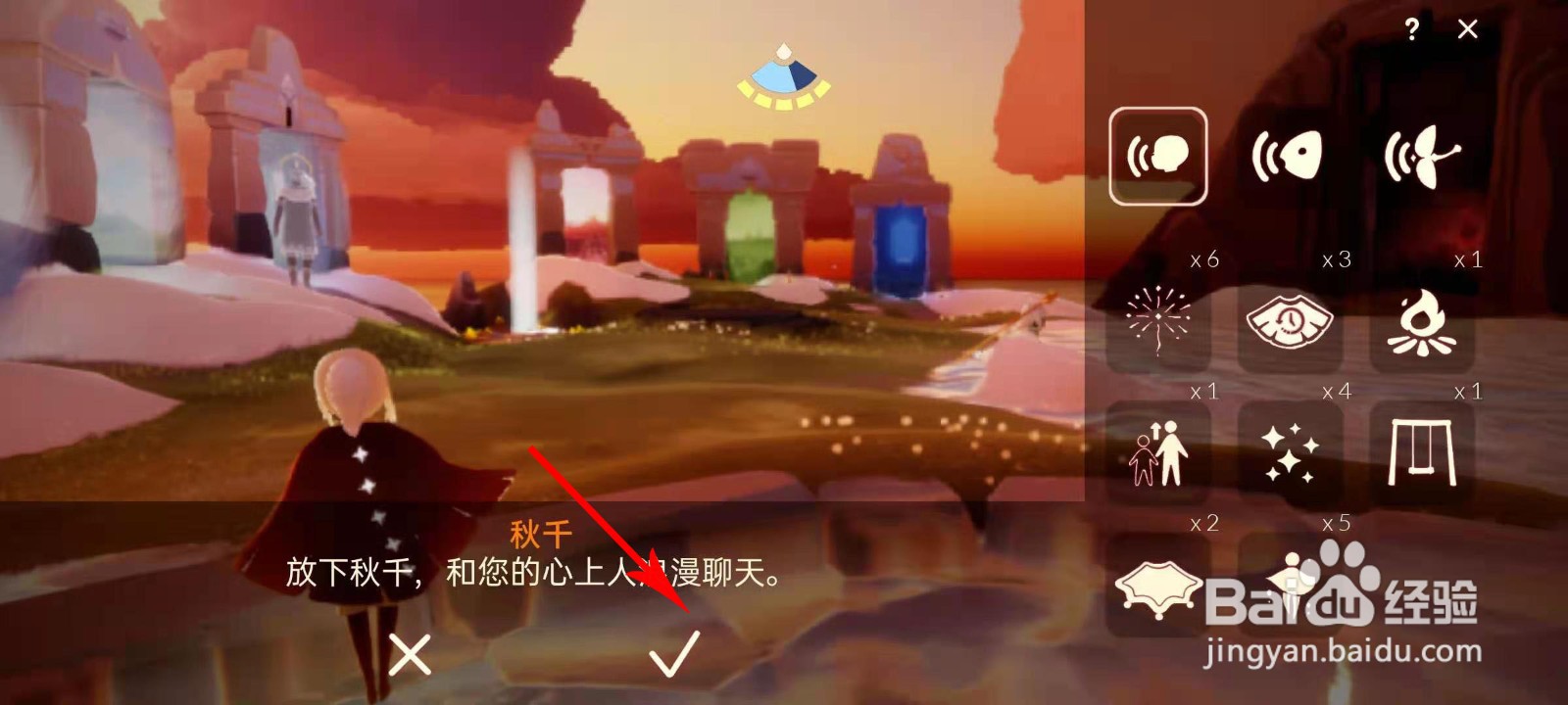 光遇怎么荡秋千