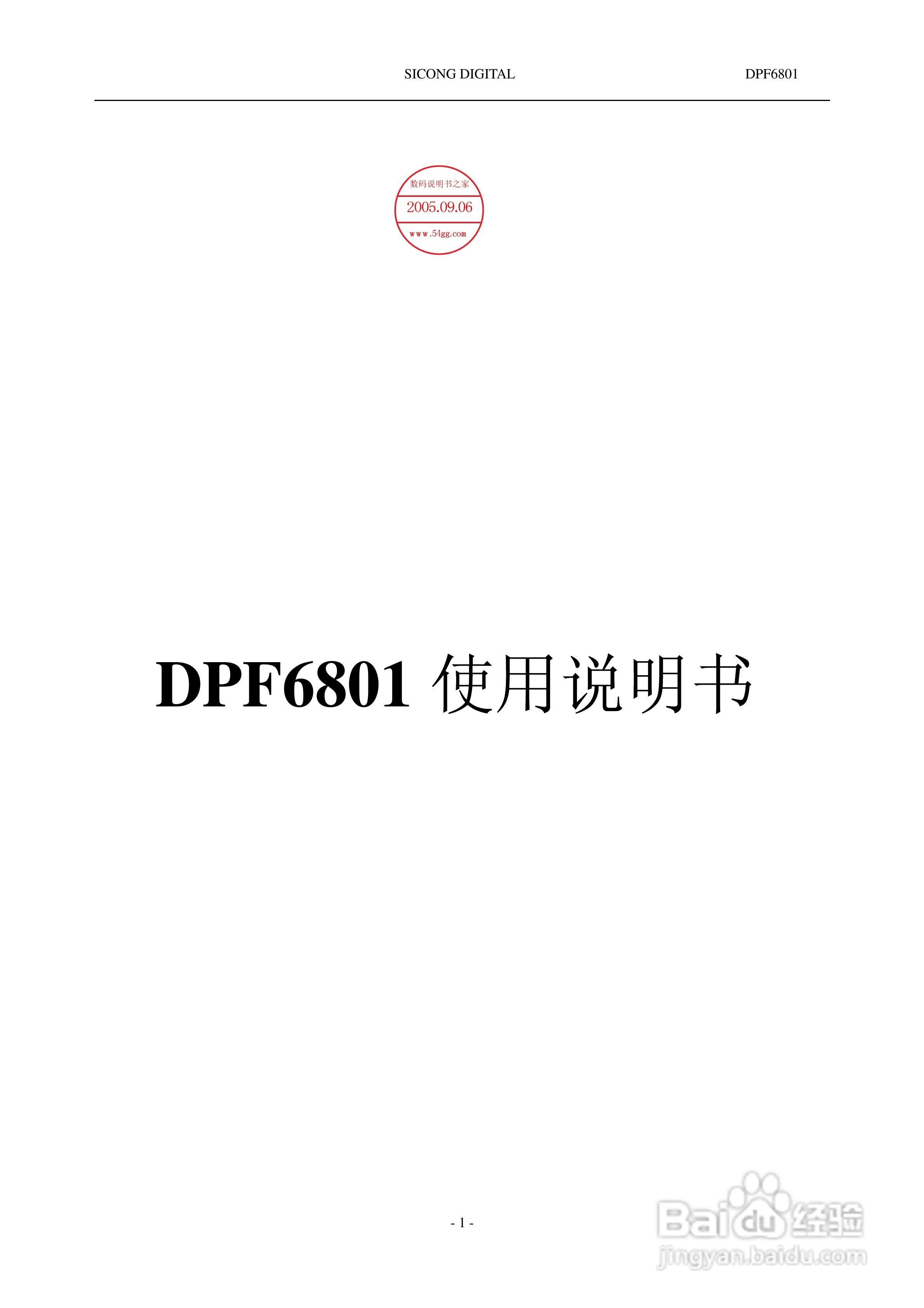 SICONG DPF6801数码相机说明书:[1]