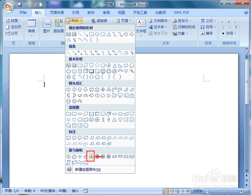 word中给八角星添加蓝色渐变和三维效果