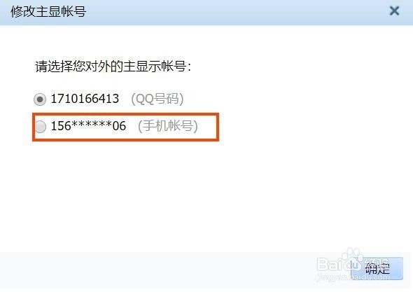 怎么让别人查不到自己的QQ号