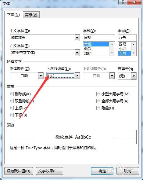 word2019如何为文字添加下划线