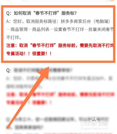 怎么取消春节不打烊活动？