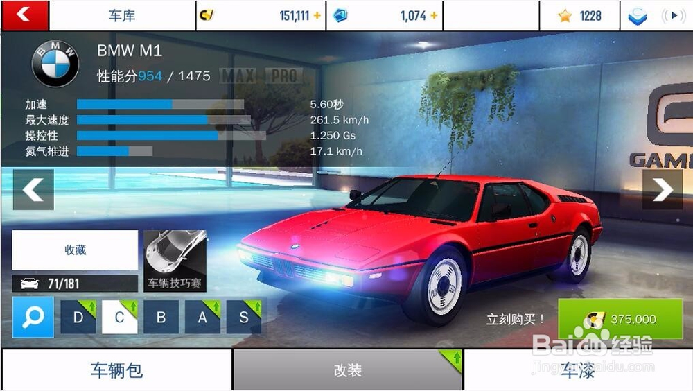 狂野飙车8游戏金币获取及使用方法