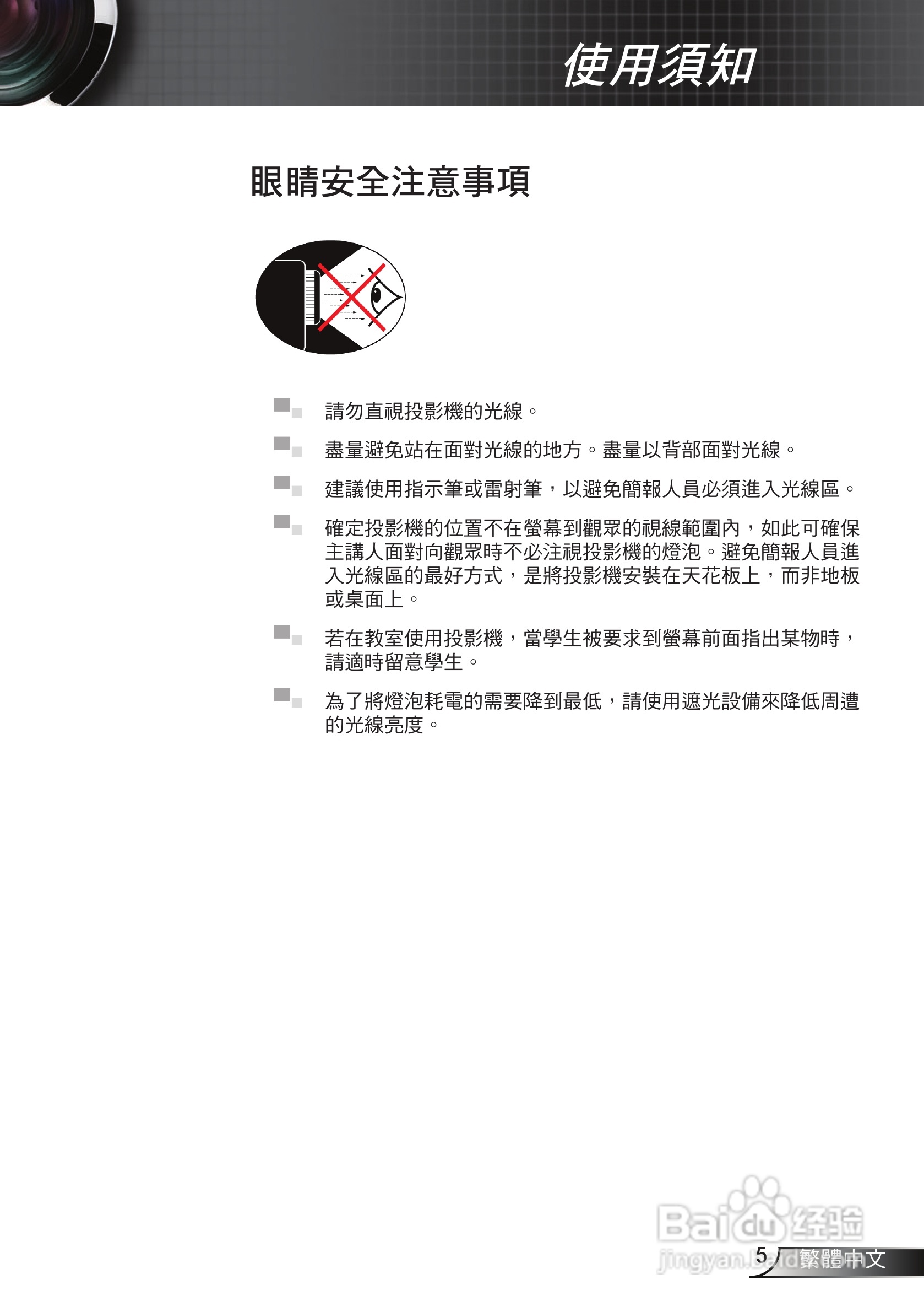 奥图码 HD65投影机说明书:[1]