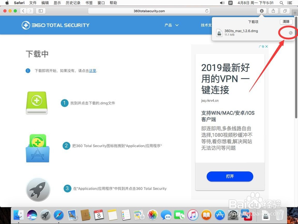 苹果Mac版360安全卫士管家下载安装教程步骤