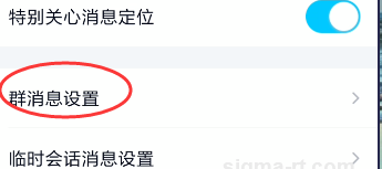怎么关闭手机QQ群消息助手