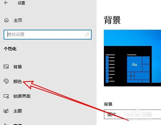 Win10最新版怎么关闭登录界面的毛玻璃效果