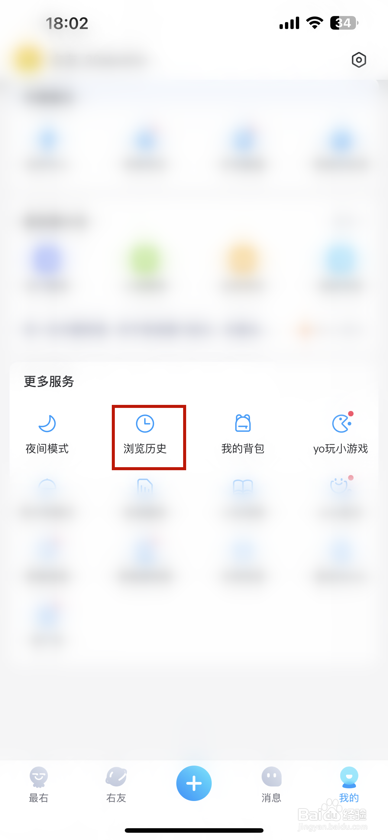 最右怎样删除浏览历史记录