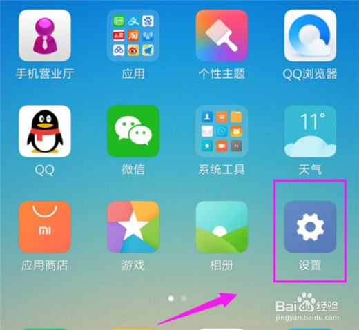 小米mix2s怎么设置手机加密