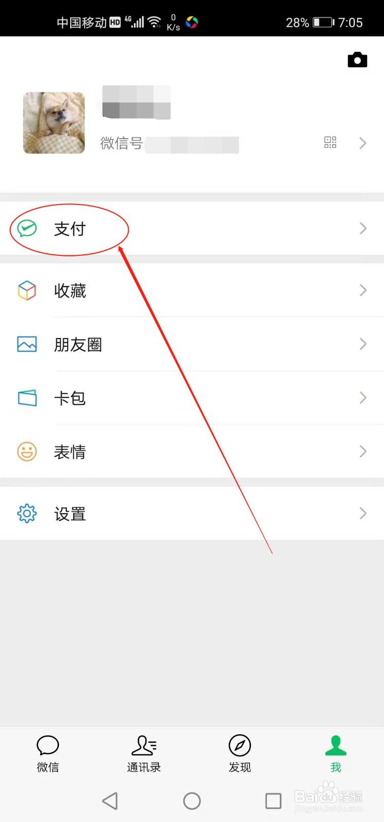 微信如何启用数字证书