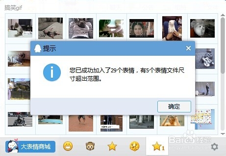 制作QQ表情包
