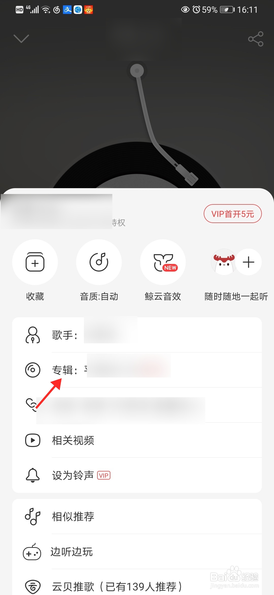 网易云音乐如何保存专辑封面