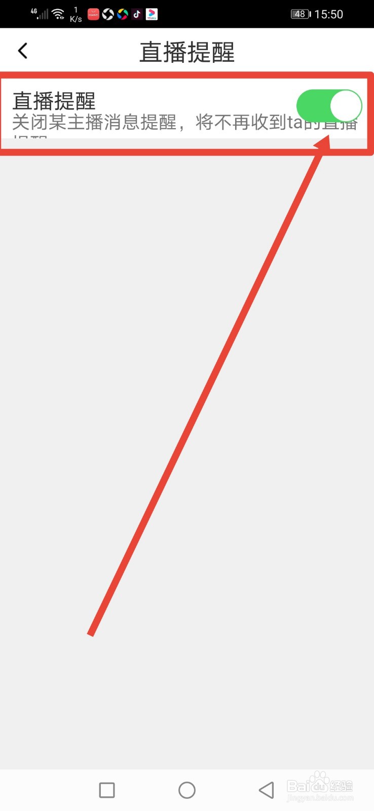 蜜桃直播，怎么关闭直播提醒功能？