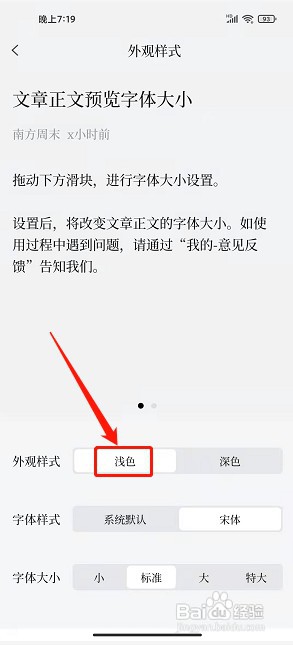 南方周末app如何设置外观样式为浅色