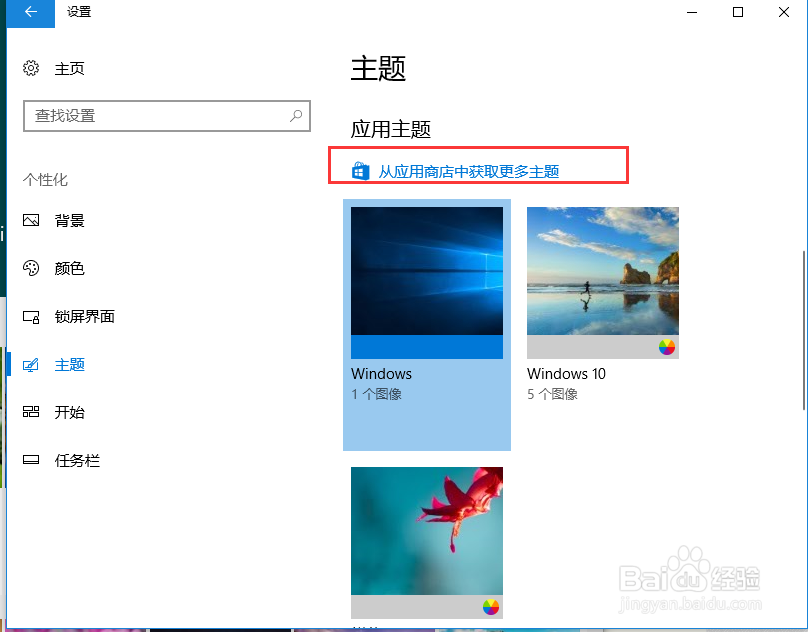 win10系统如何更换主题,win10系统主题怎么换