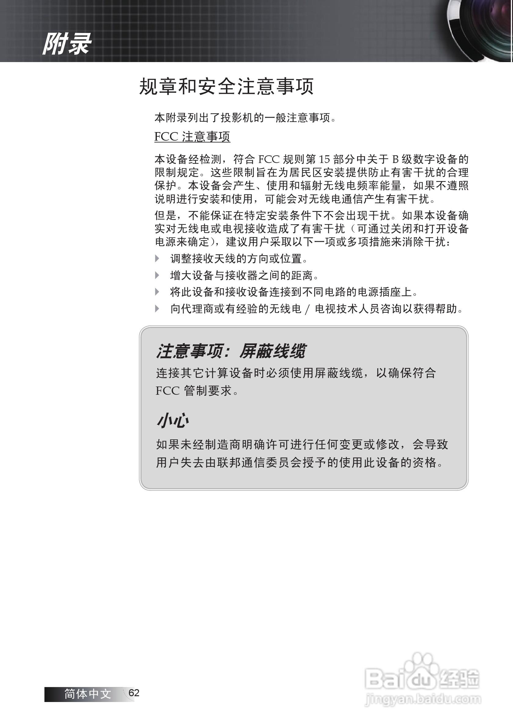 奥图码 ES530投影机说明书:[7]