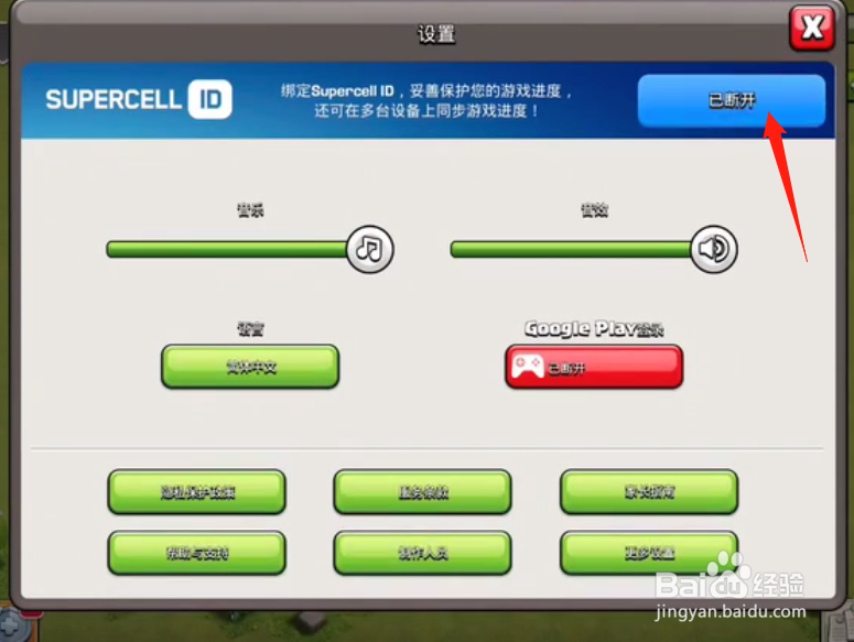 部落冲突如何登录Supercell ID