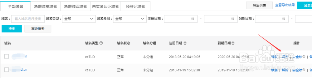 阿里云的域名如何解析,如何查询解析是否生效