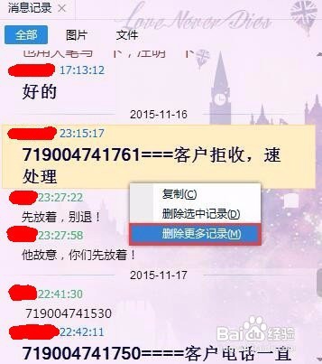 如何删除QQ聊天记录/怎么删QQ聊天记录