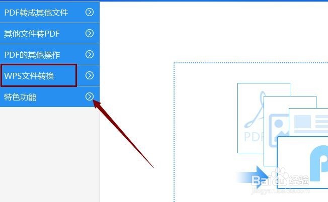 wps转pdf怎么转换