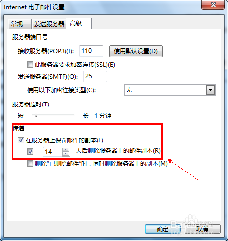 outlook 2013邮件在服务器保留副本