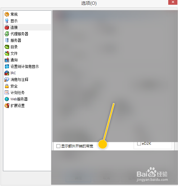 eMule怎么开启显示额外开销的带宽