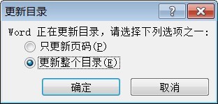 更新word文档目录