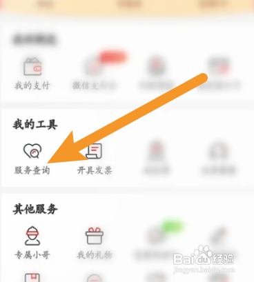 京东快递APP如何查看违禁品信息？