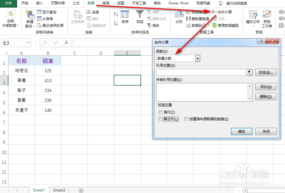 excel怎么统计多个相同表中数值个数