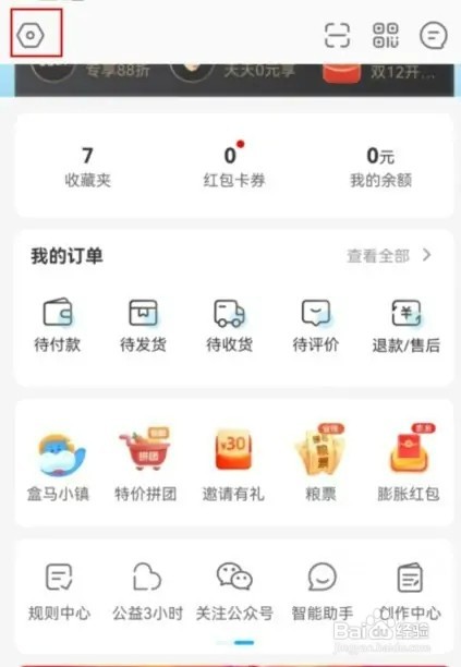 盒马如何关闭个性化推荐设置
