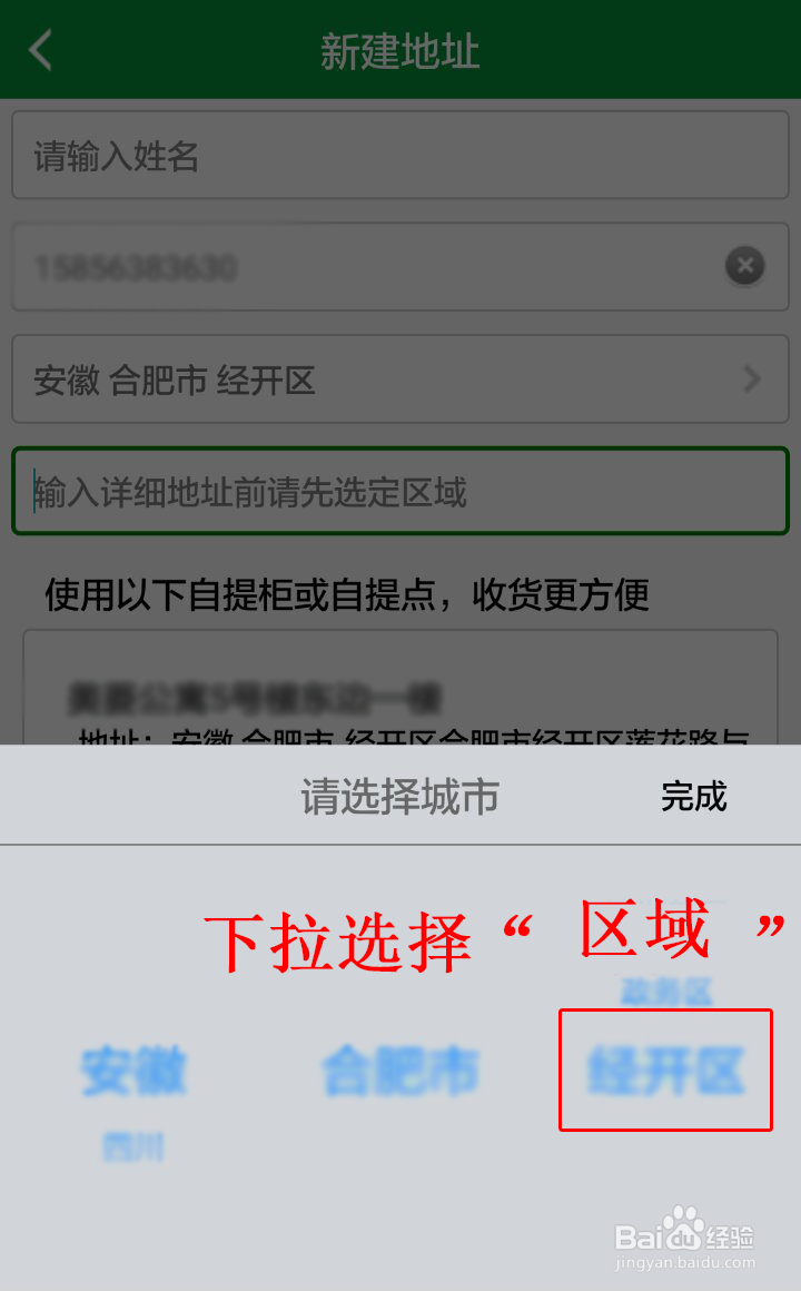 购食汇APP怎么设置自提点