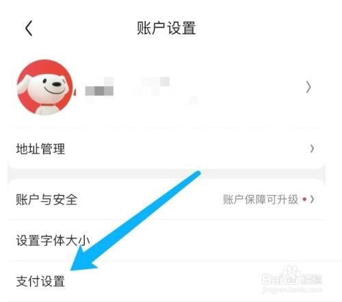 京东怎么关闭京东快付
