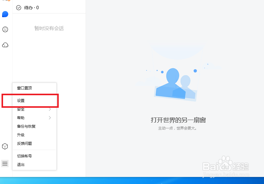 TIM怎么设置才能关闭好友上线通知