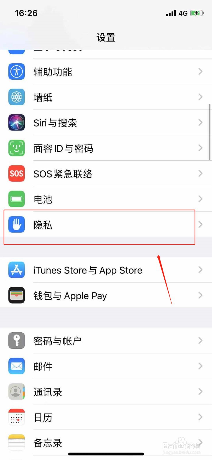 苹果手机如何关闭定位