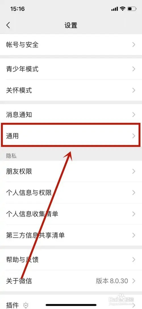 微信怎么换语言?