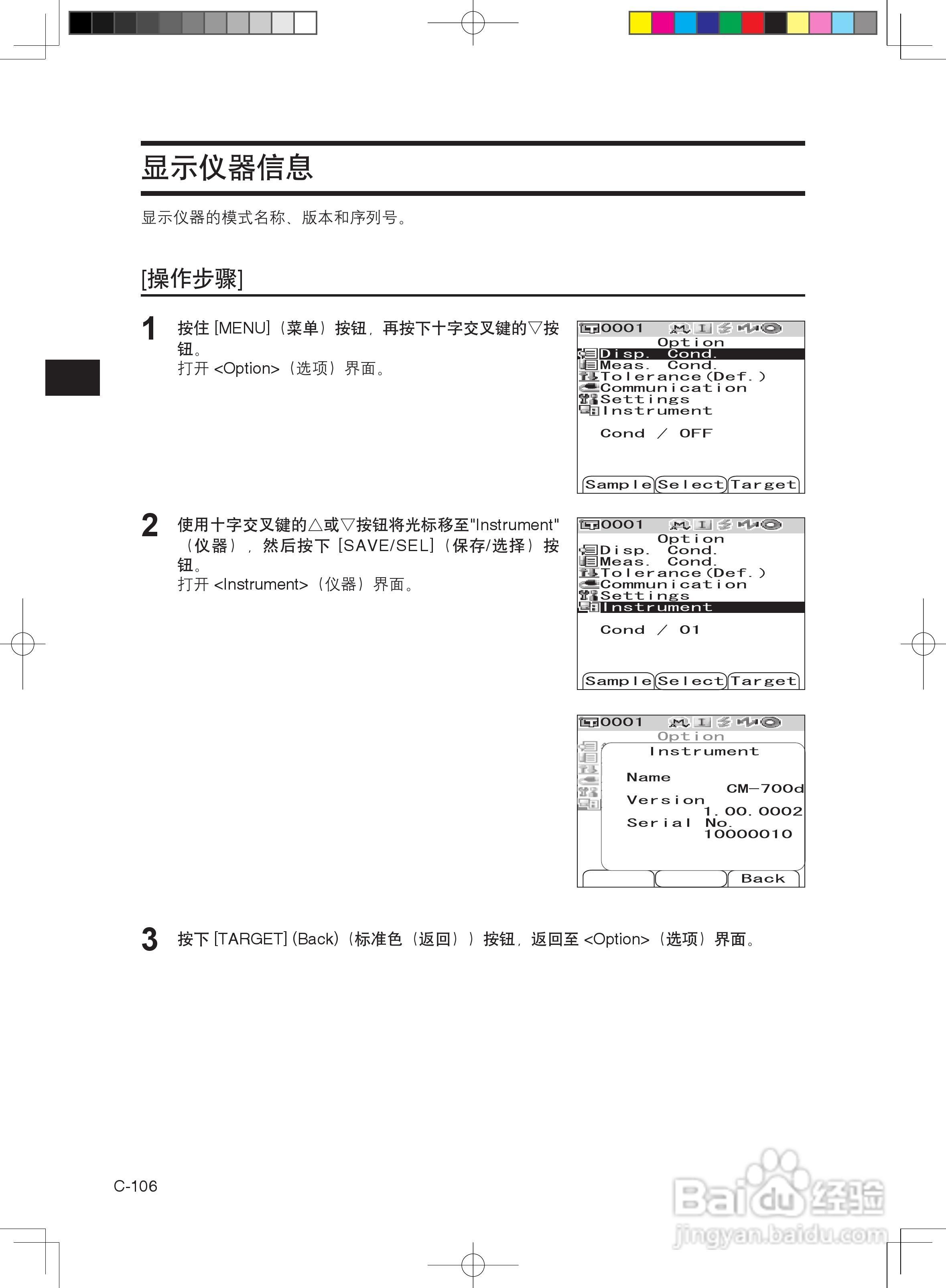 分光测色计CM-600d使用说明书:[11]