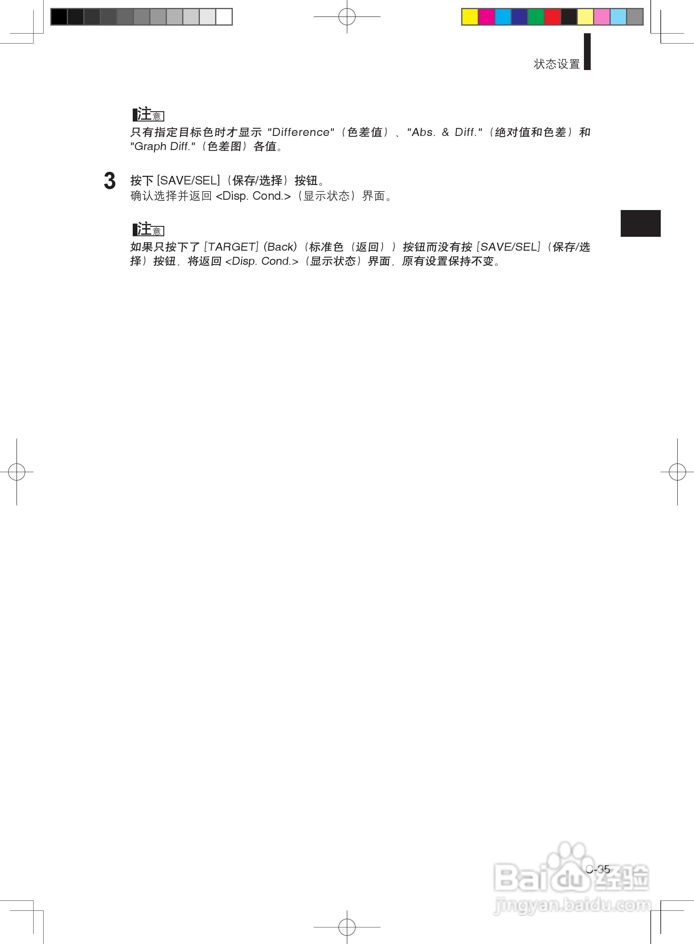 分光测色计CM-600d使用说明书:[4]