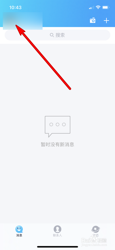 手机qq封面怎么设置