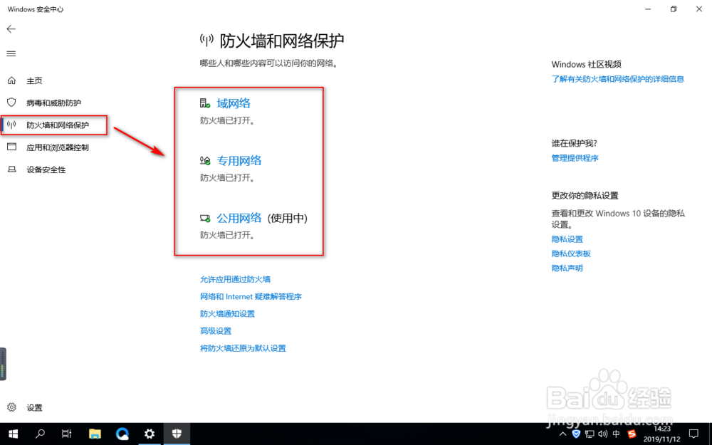 如何打开、关闭 Windows server 2019 防火墙