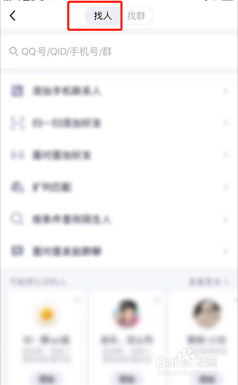 QQ如何添加好友