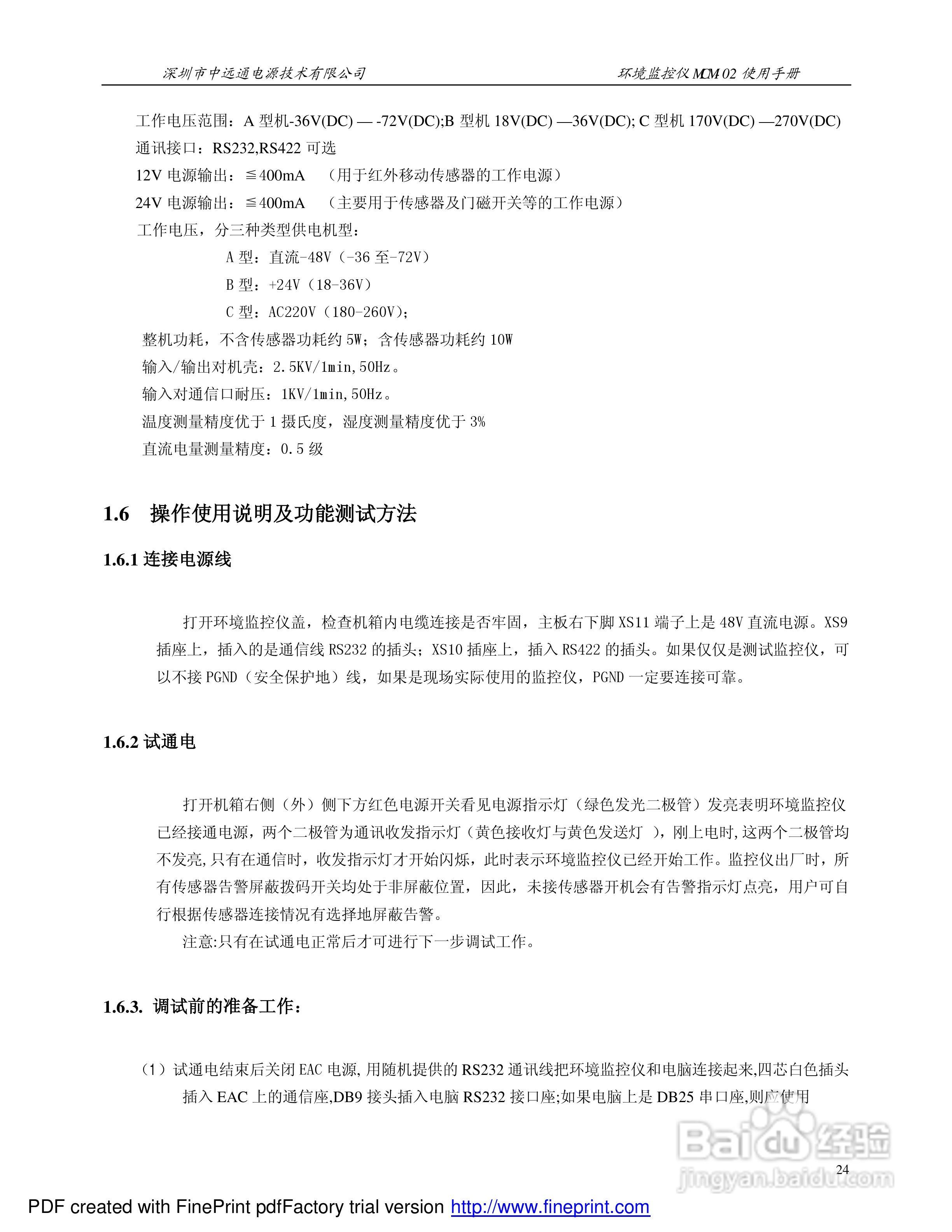 MCM-02环境监控仪使用手册:[3]