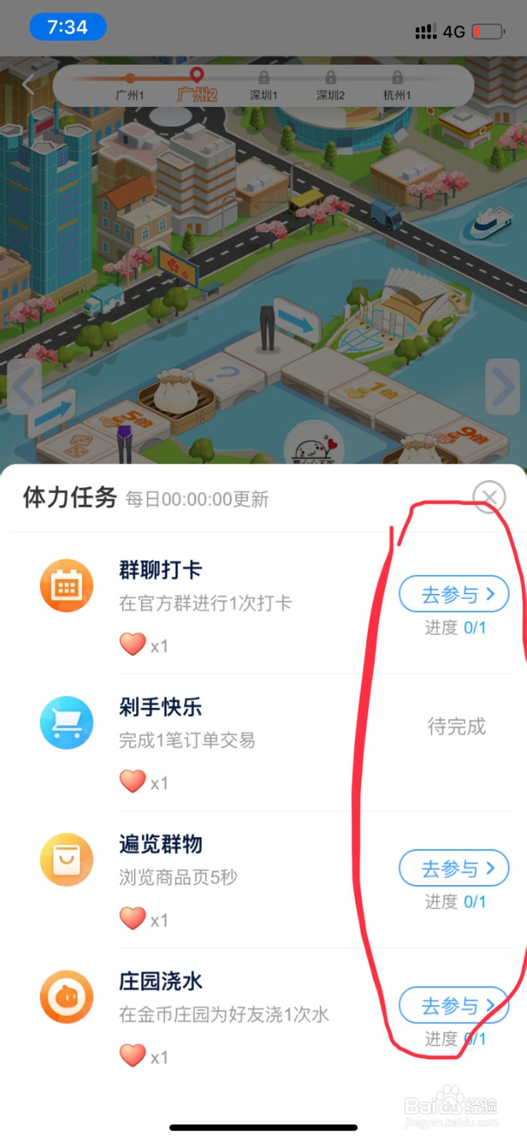如何增加淘宝人生中人物的身价?