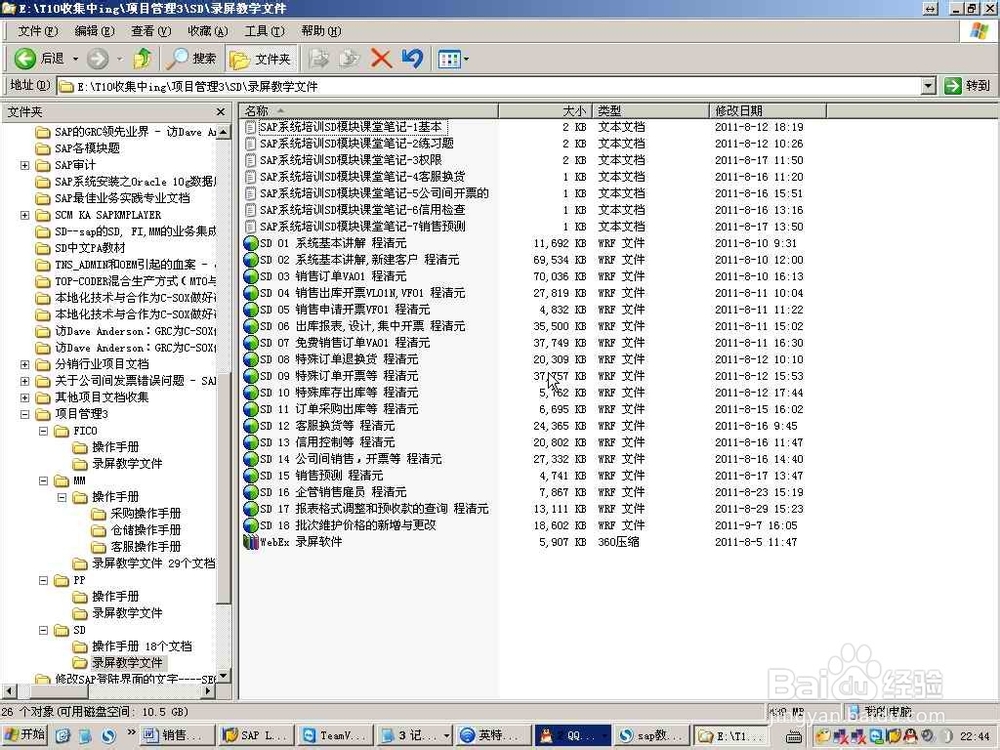 如何自学最快切入SAP行业，以SD为列，其他类似