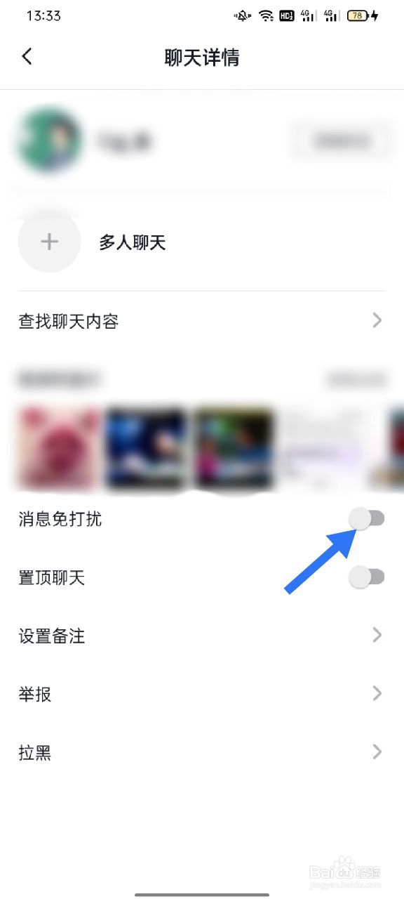 怎样可以不拉黑又收不到消息