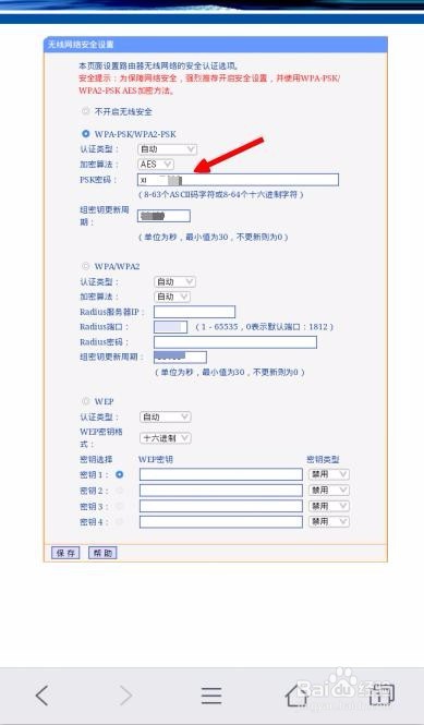 怎样用手机找回家中无线密码