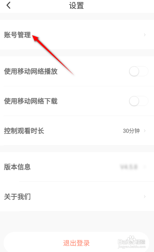 小读者学堂APP怎样注销账户