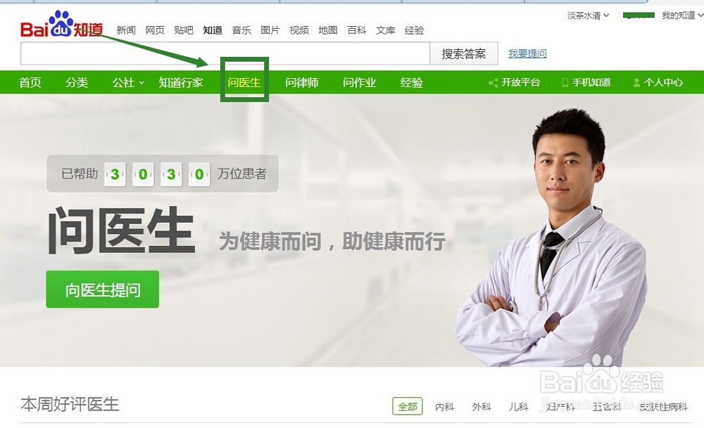 怎么用百度知道问医生问律师问作业